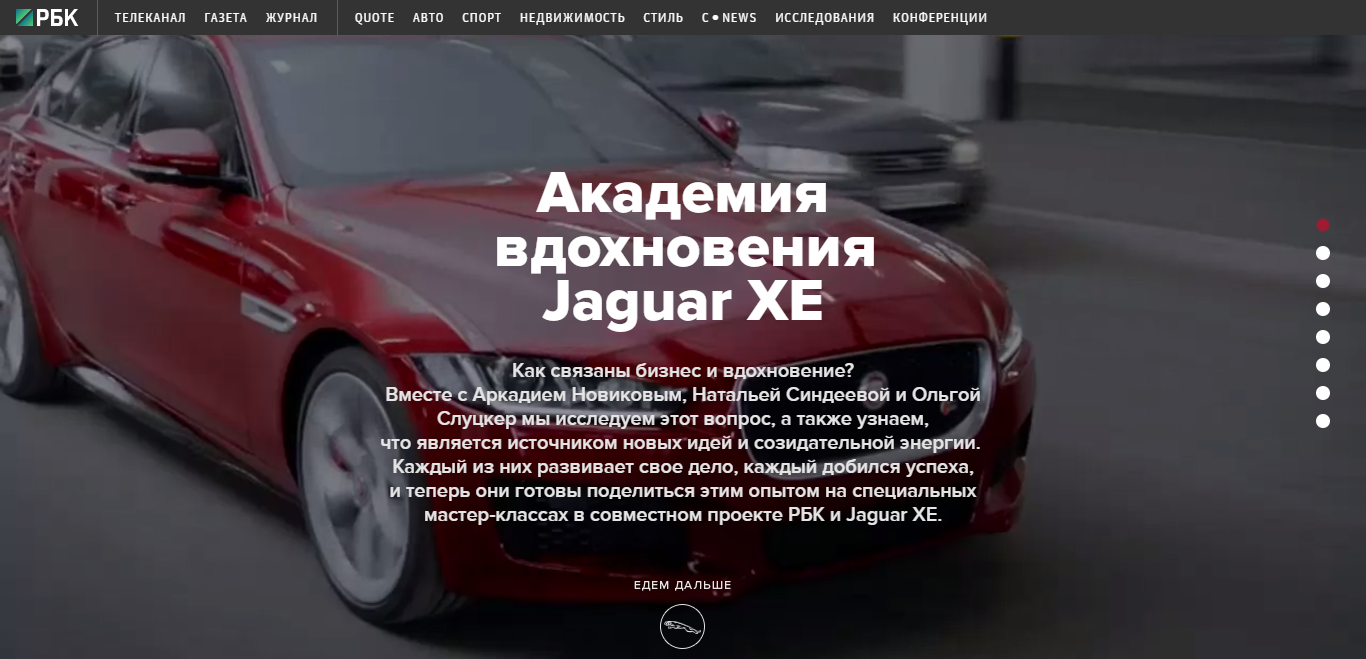 Jaguar XE. Академия вдохновения.