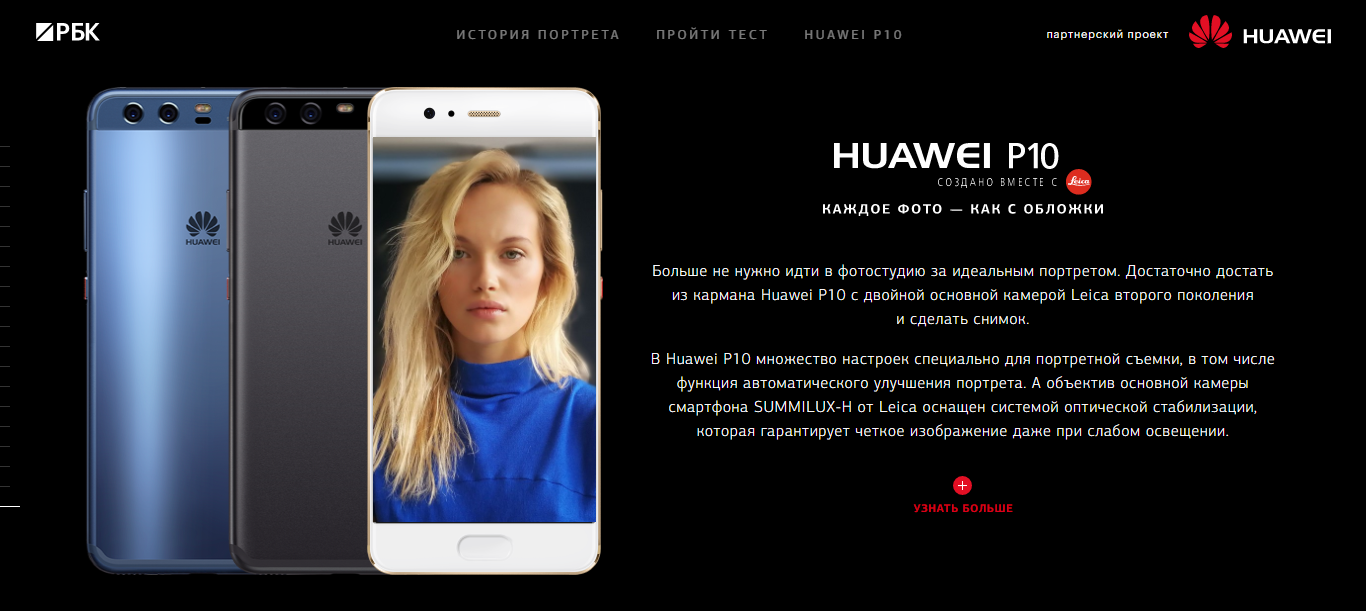 Huawei. Краткая история портрета.