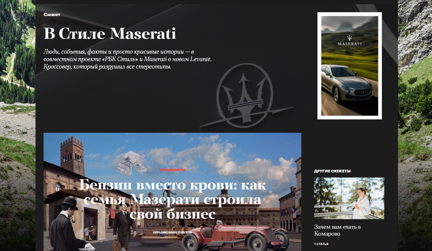 Maserati. В стиле Maserati.