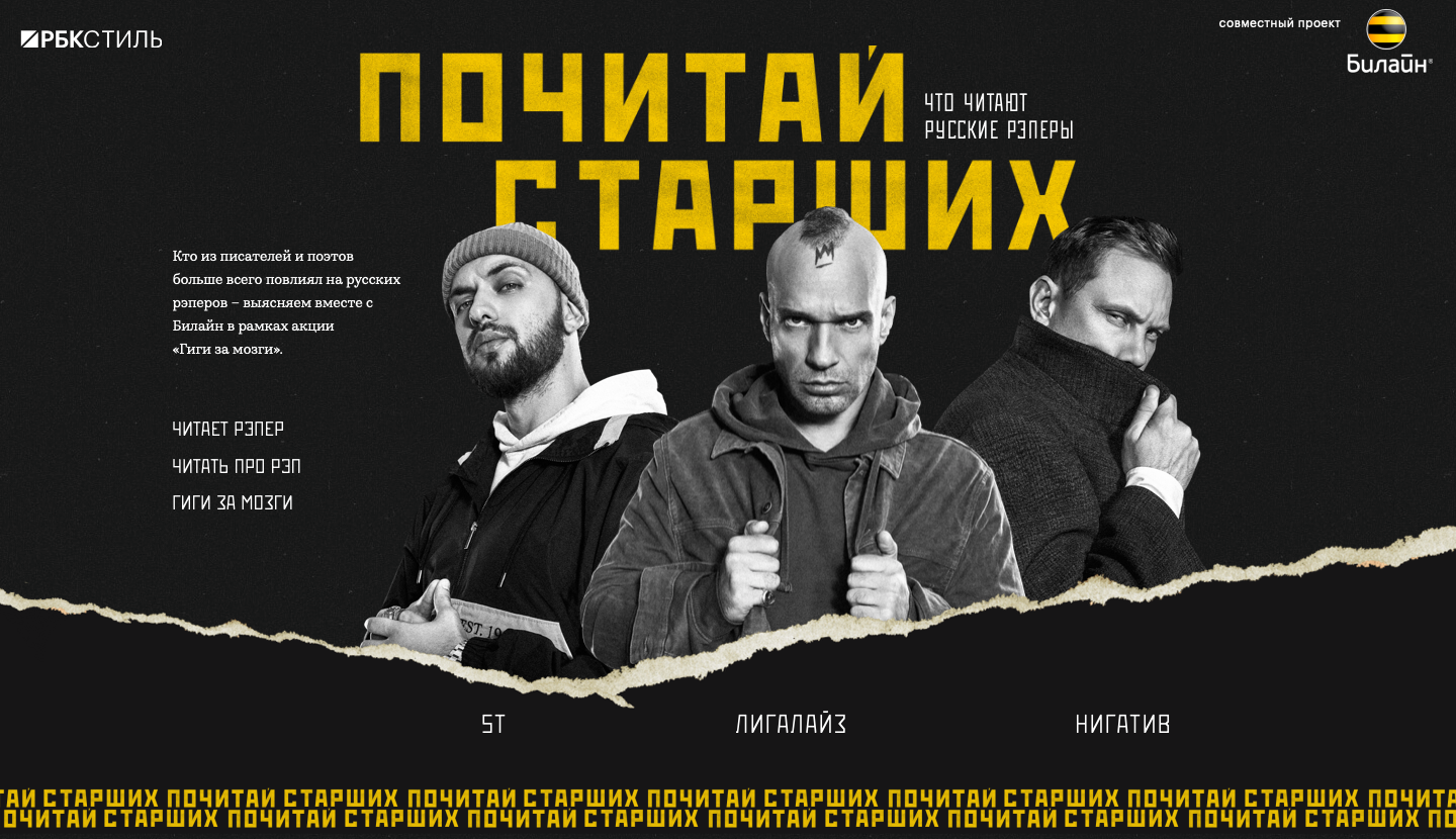 Почитай старших текст. Почитай старших. Почитай старших Noize MC. Билайн почитай старших. Noize MC почитай старших обложка.