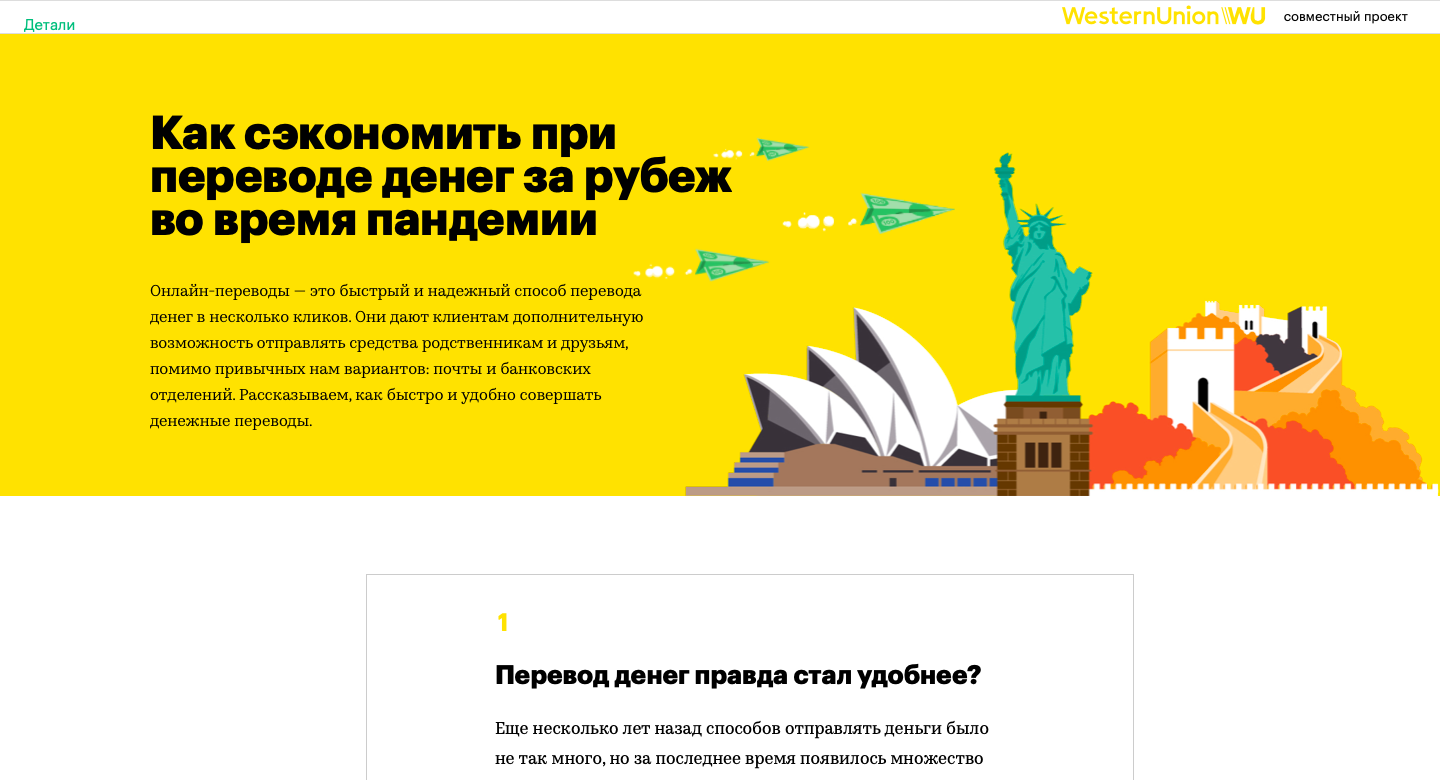 Western Union. Как сэкономить при переводе денег за рубеж во время пандемии.