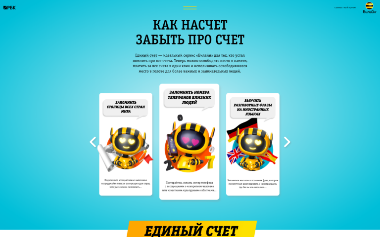 Билайн. Как насчет забыть про счет.