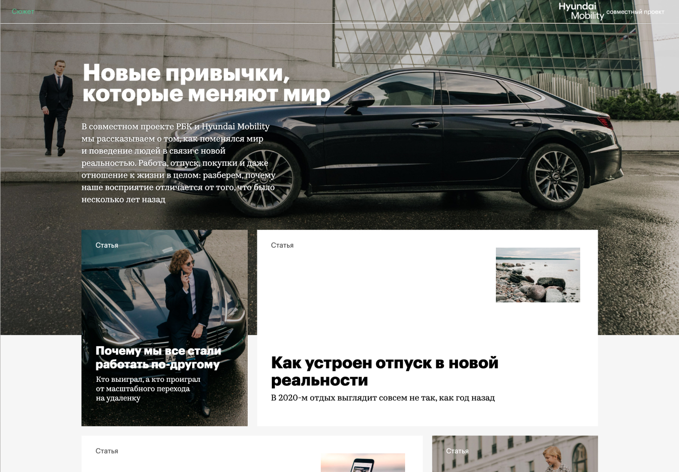 Hyundai Mobility. Новые привычки, которые меняют мир.