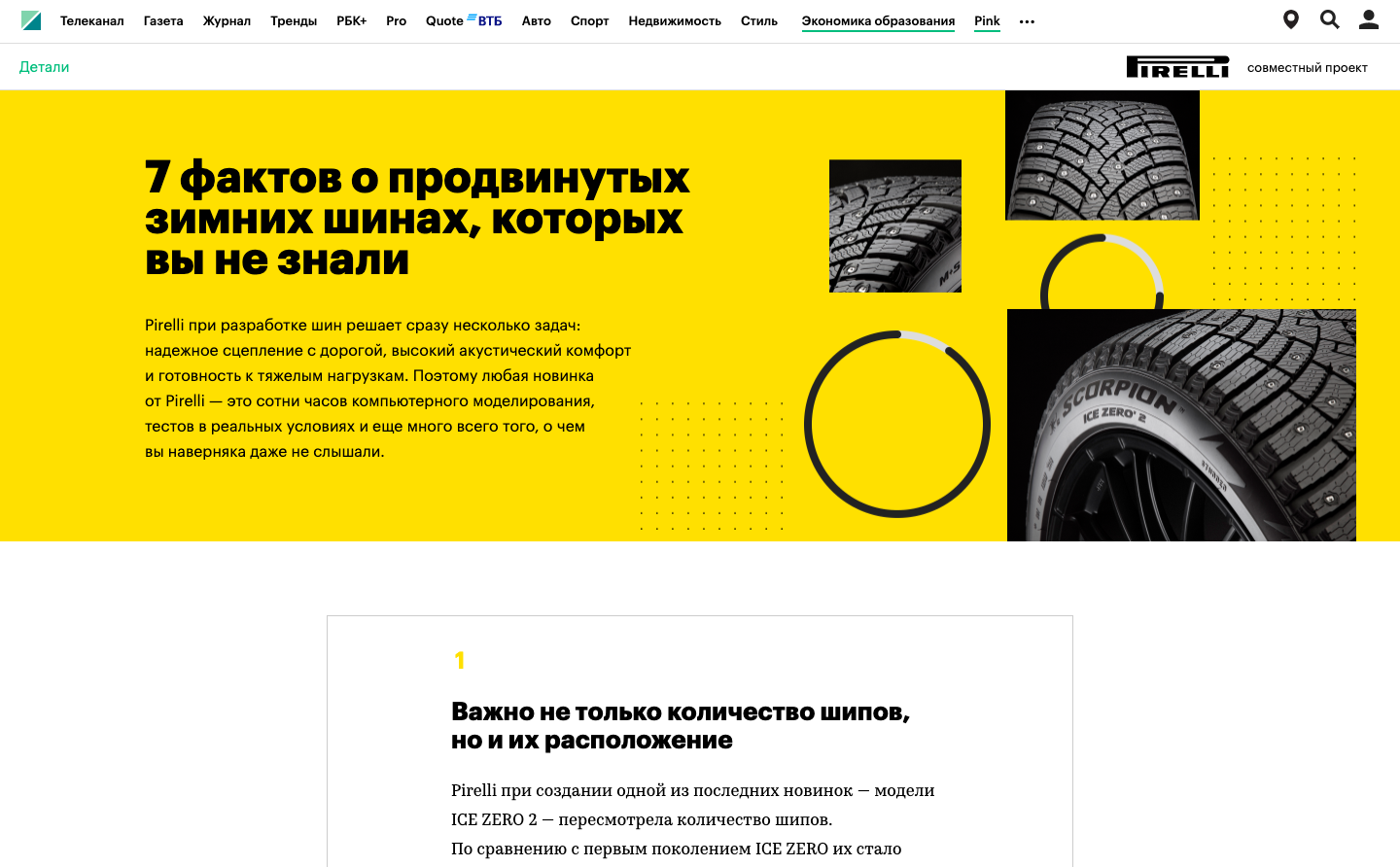 Pirelli. 7 фактов о продвинутых зимних шинах, которых вы не знали.