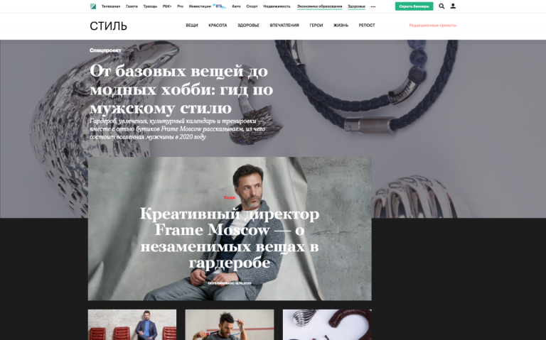 Frame Moscow. От базовых вещей до модных хобби.