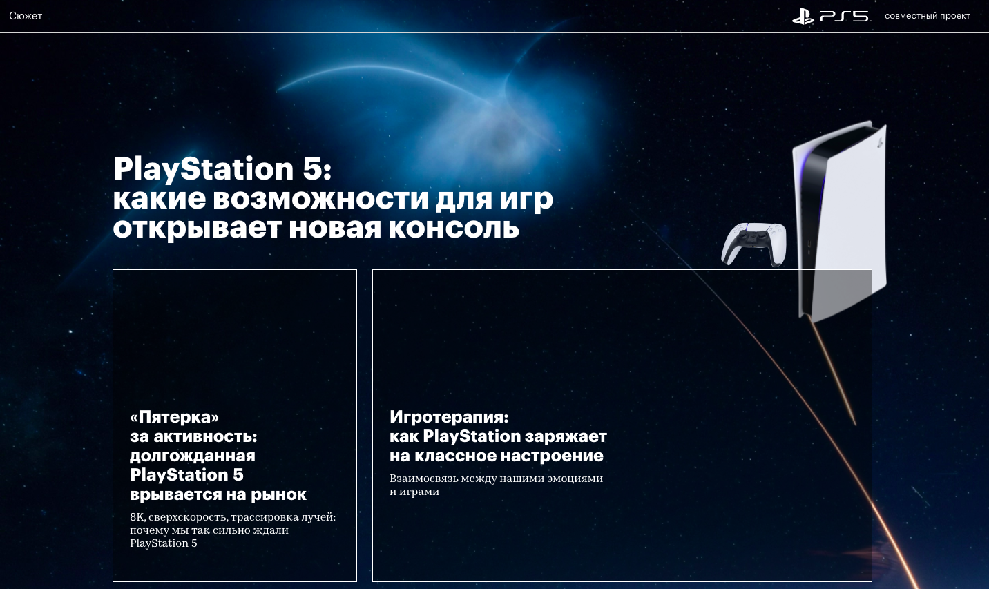 PlayStation 5. Игротерапия.