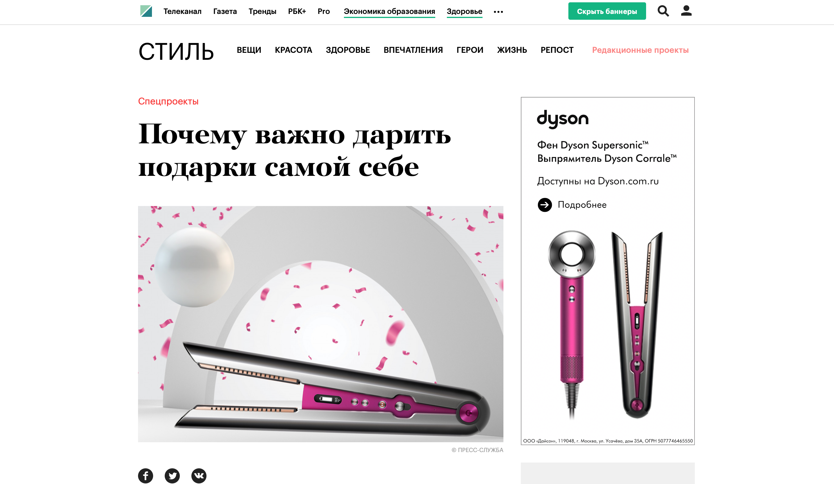 Dyson. Почему важно дарить подарки самой себе.