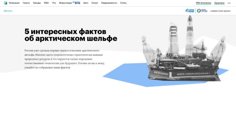 Газпром нефть. 5 интересных фактов об арктическом шельфе.