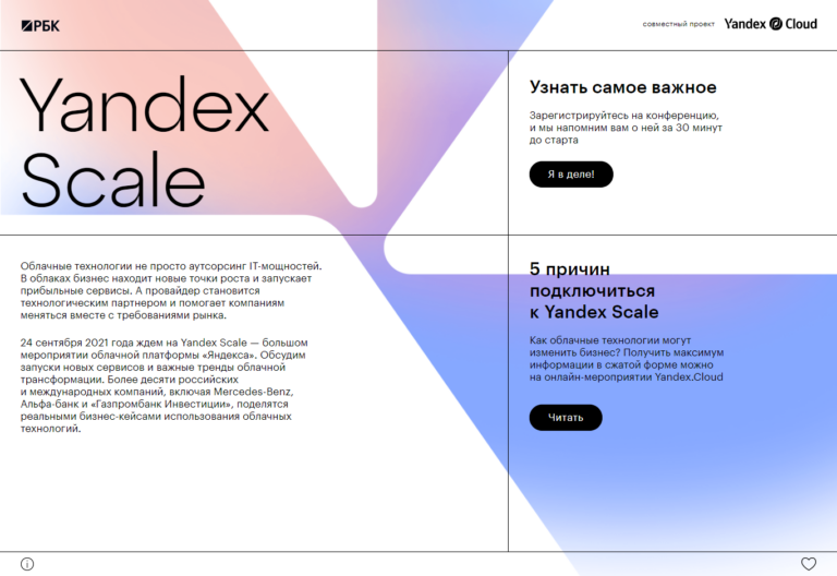 Yandex.Cloud. Yandex Scale.