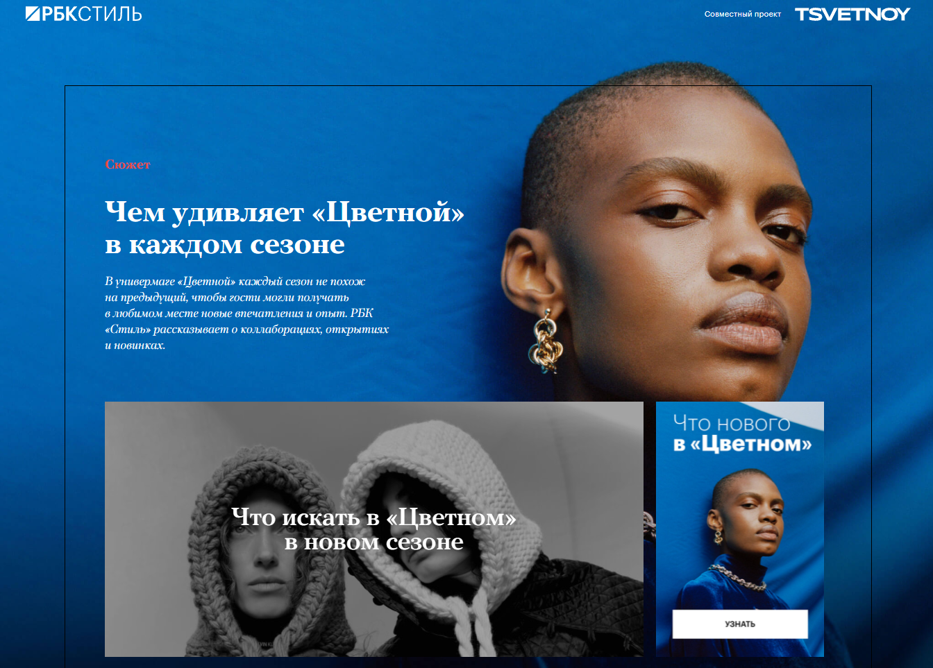 Универмаг «Цветной». Чем удивляет «Цветной» в каждом сезоне.