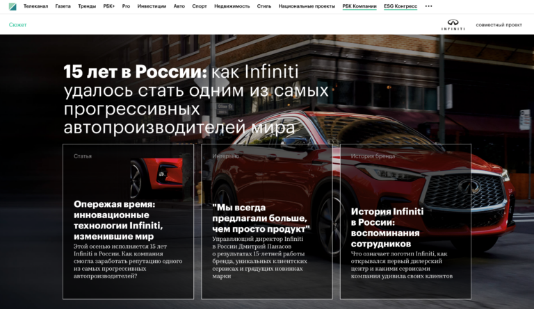 Infiniti. 15 лет в России: как Infiniti удалось стать одним из самых прогрессивных автопроизводителей мира.