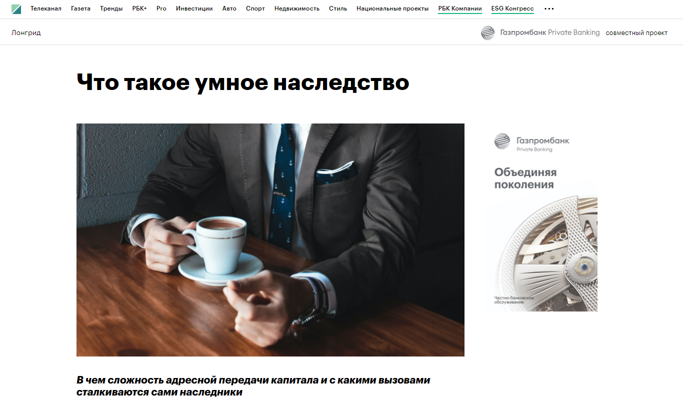 Газпромбанк Private Banking. Что такое умное наследство.