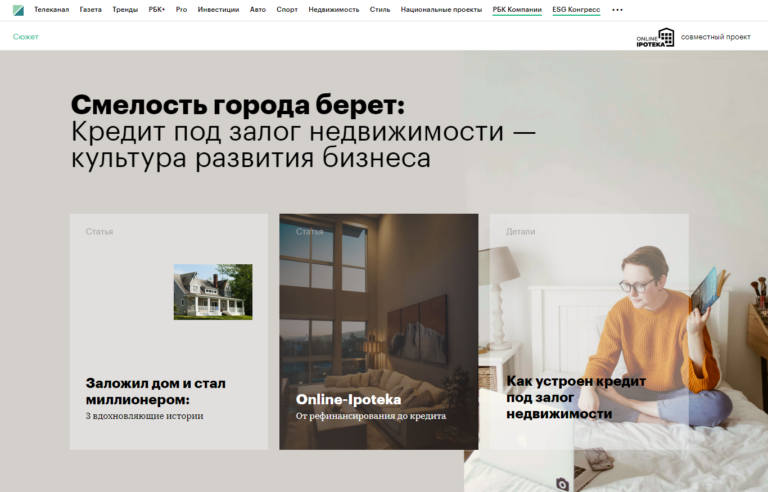 Online-ipoteka. Смелость города берет: кредит под залог недвижимости — культура развития бизнеса.