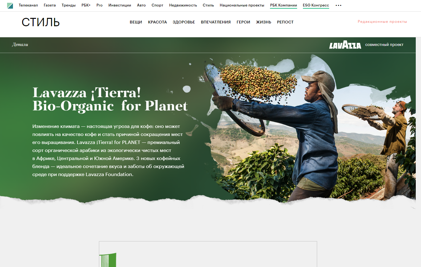 Lavazza. Lavazza ¡Tierra! Bio-Organic ​​​​​​​ for Planet.