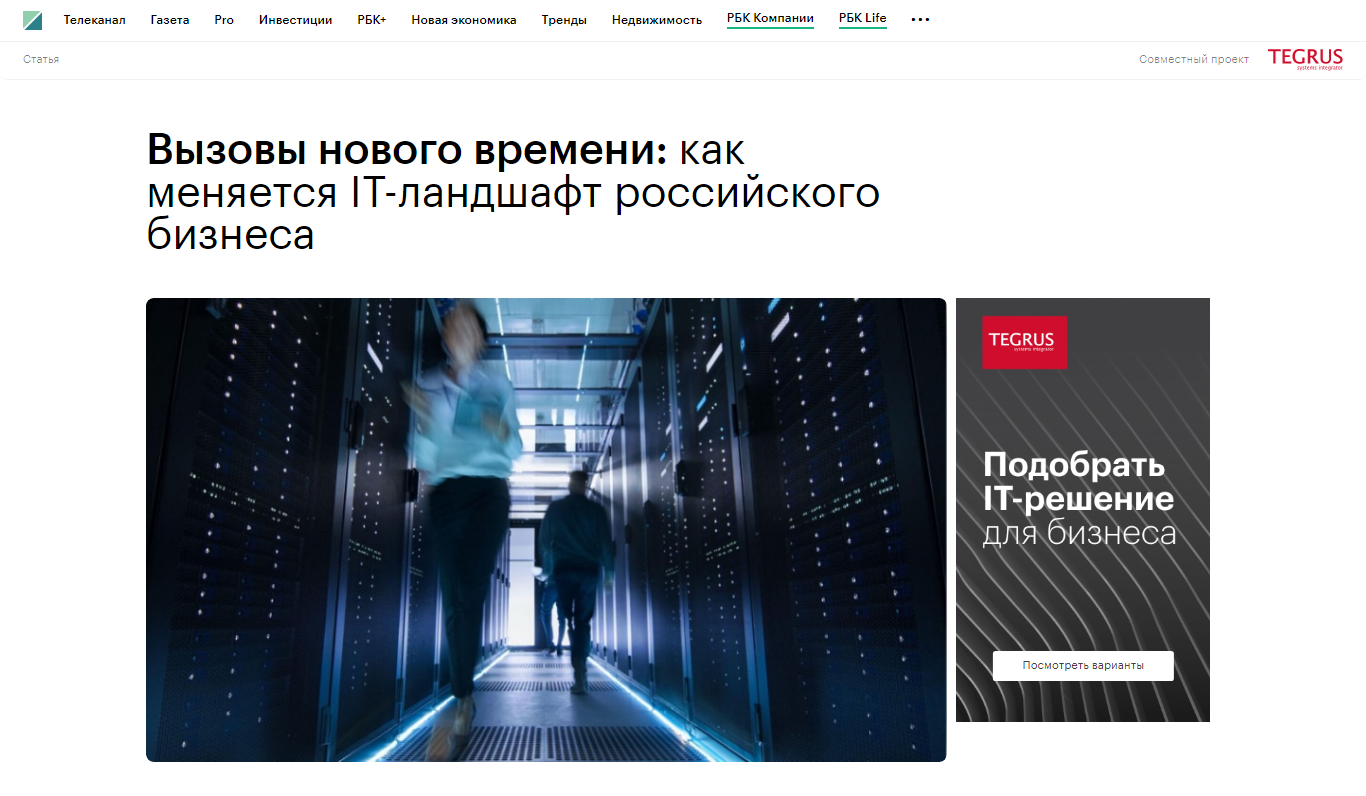 как меняется IT-ландшафт российского бизнеса