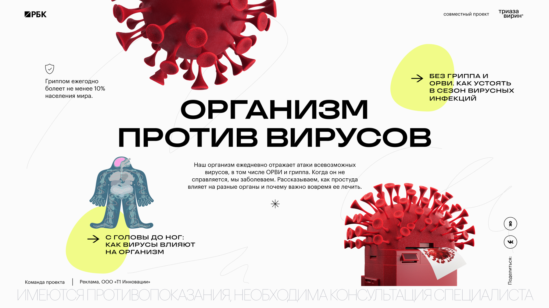 Боль в мышцах и суставах при простуде, гриппе и ОРВИ