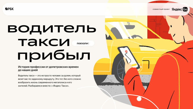 Разбираемся в истории профессии вместе с "Яндекс.Такси"