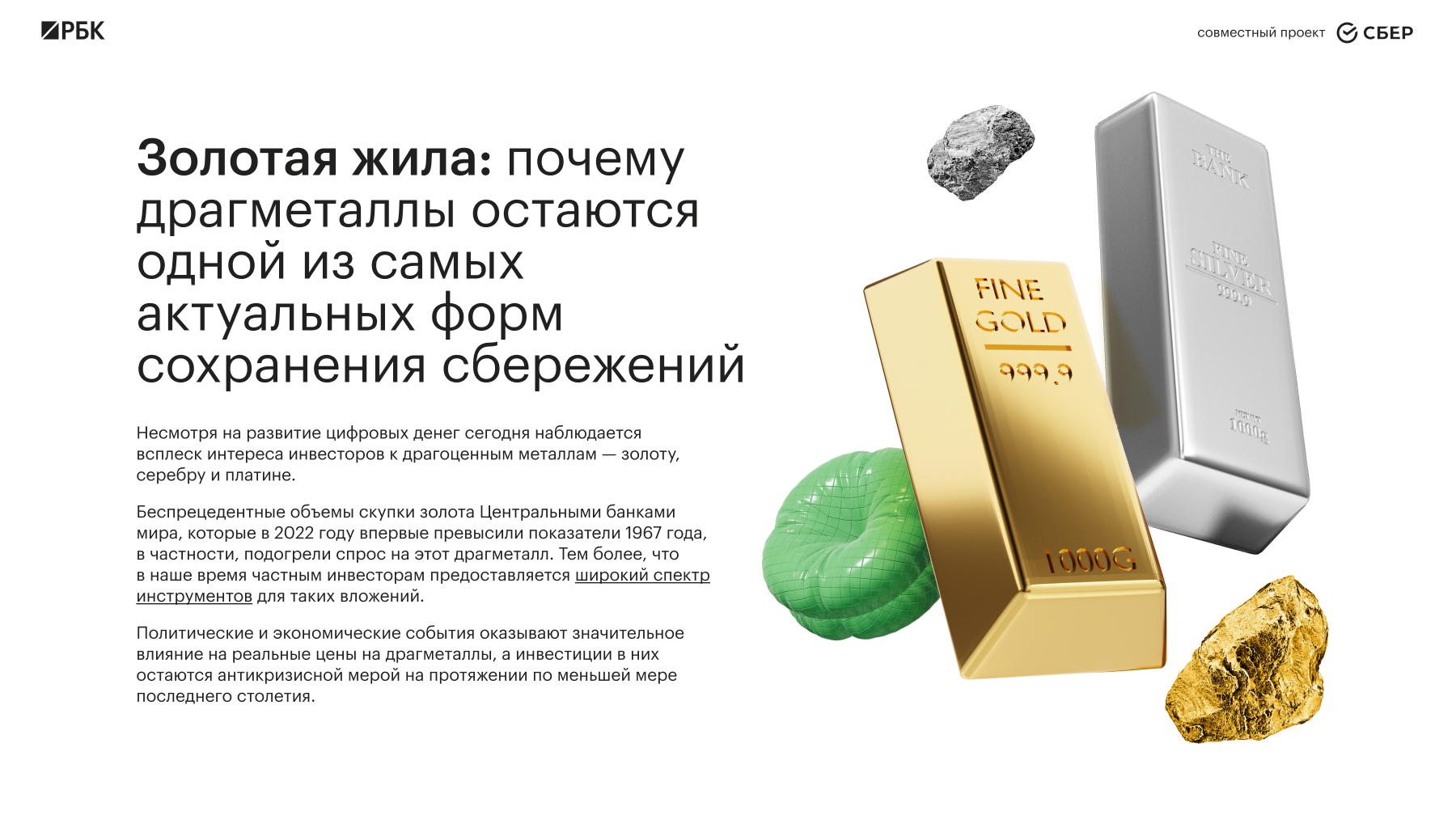 Как сохранить сбережения в драгоценных металлах. Как сохранить сбережения в драгоценных металлах
