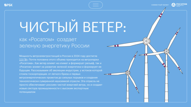 как «Росатом» создает зеленую энергетику России