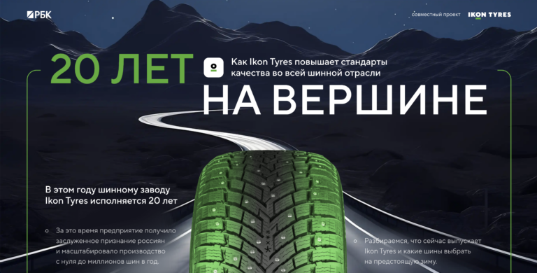Как Ikon Tyres повышает стандарты качества во всей шинной отрасли