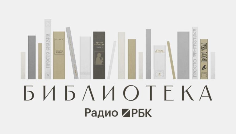 Редакционный лайфстайл-проект о книгах, сюжетах и идеях, через которые можно лучше понять современность