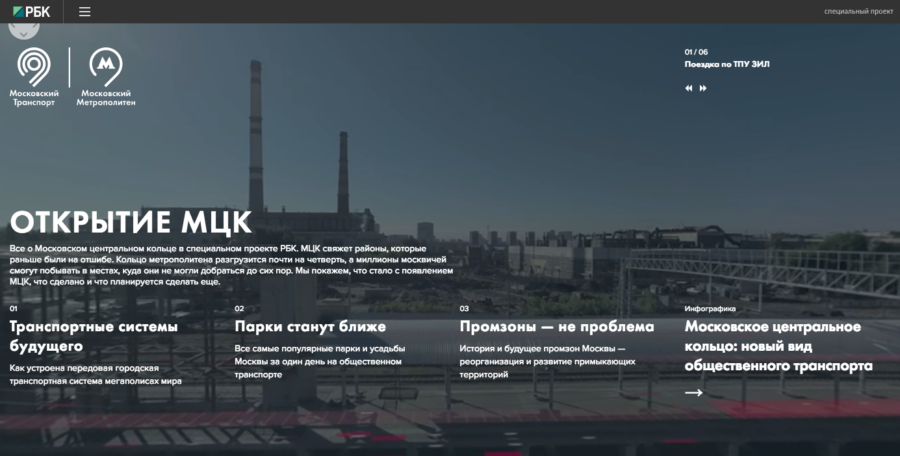 МЦК. Открытие.