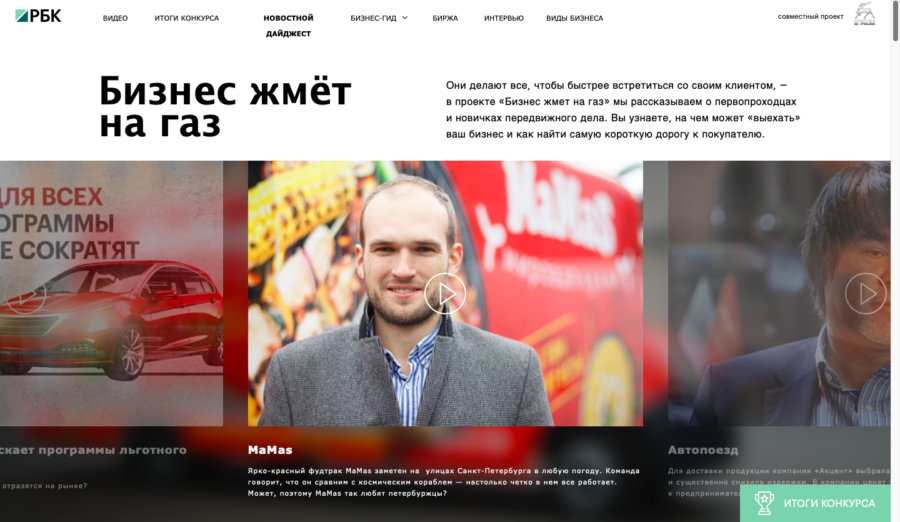 ГАЗ. Бизнес жмёт на газ.