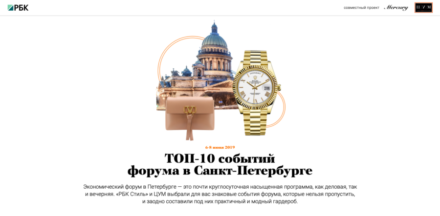 ЦУМ и Mercury. Топ-10 событий форума в Санкт-Петербурге.