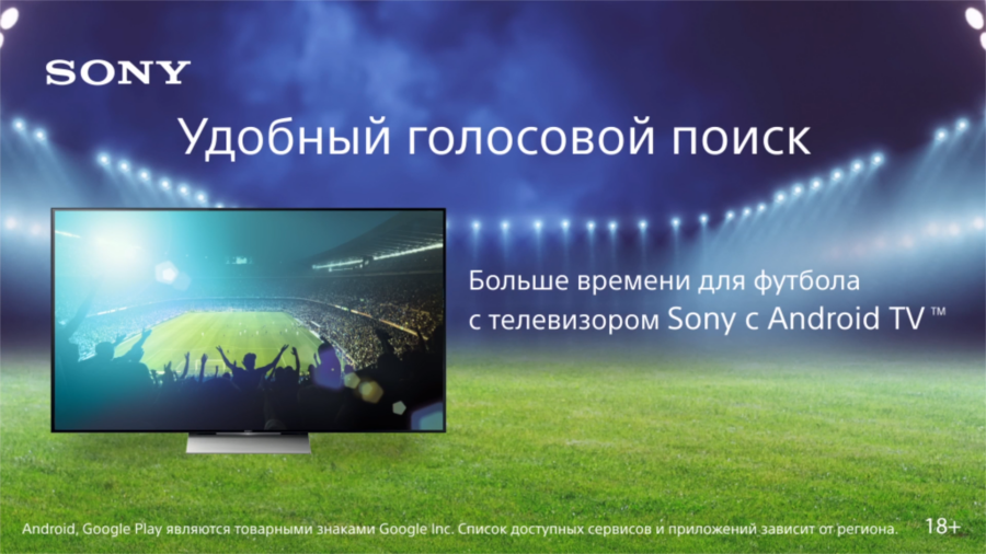 Sony Android TV. Евро-2016.