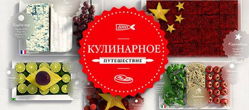 Miele. Кулинарное путешествие.