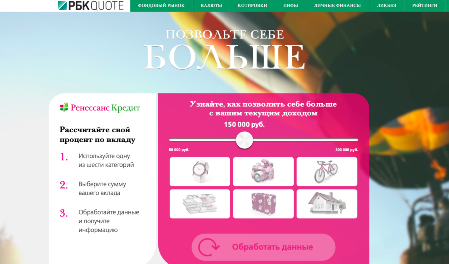 Ренессанс Кредит. Позвольте себе больше.