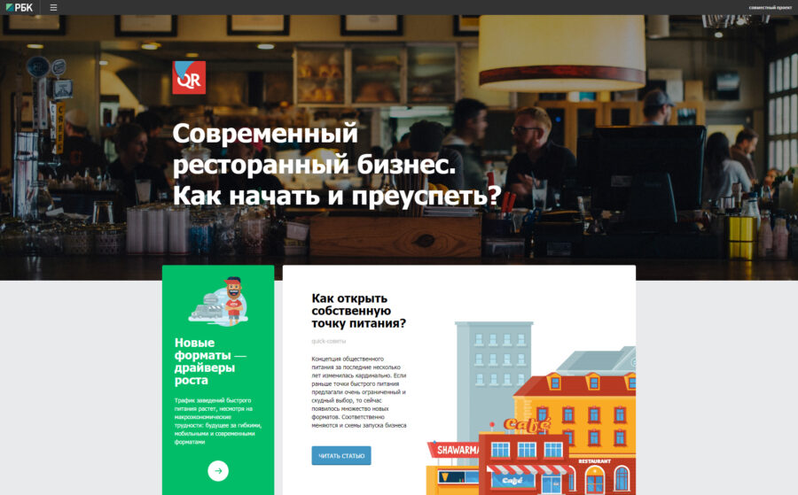 Quick Resto. Современный ресторанный бизнес.