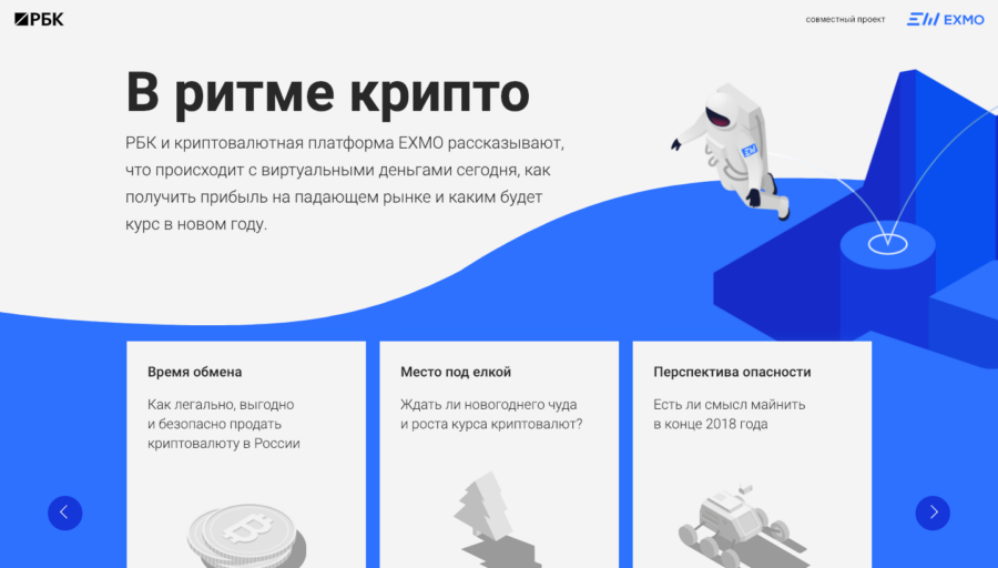 Exmo. В ритме крипто.