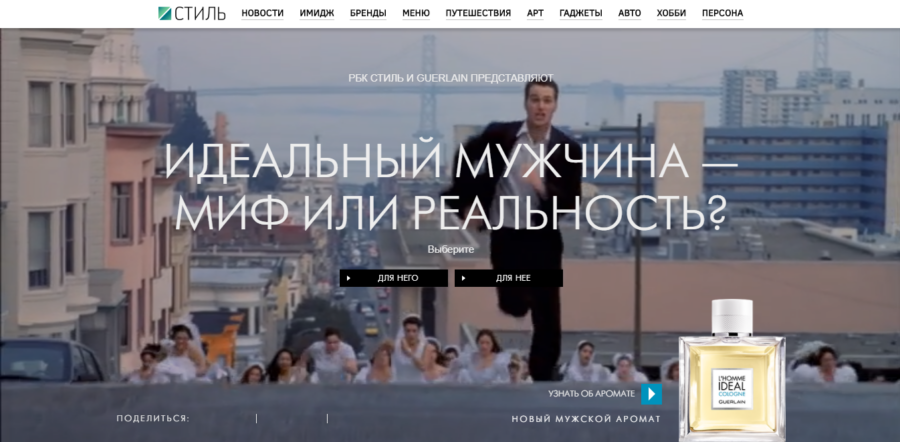 Guerlain. Идеальный мужчина — миф или реальность?