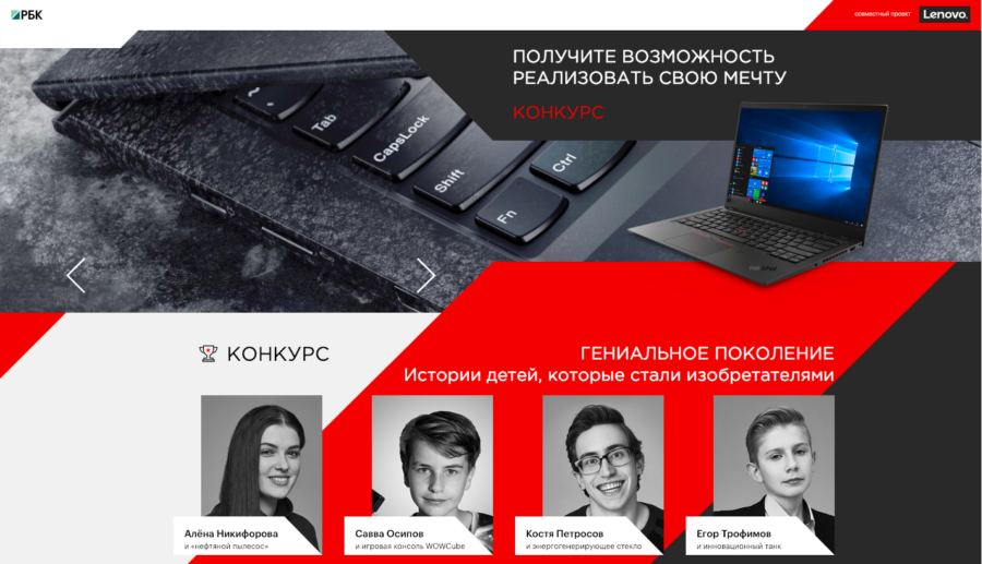 Lenovo. Юные изобретатели.