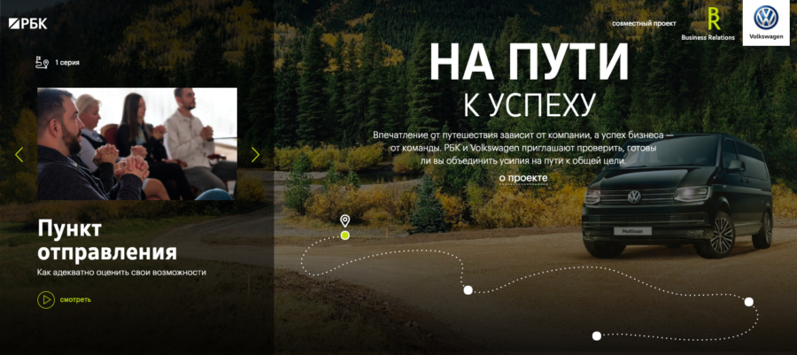 Volkswagen Multivan. На пути к успеху.