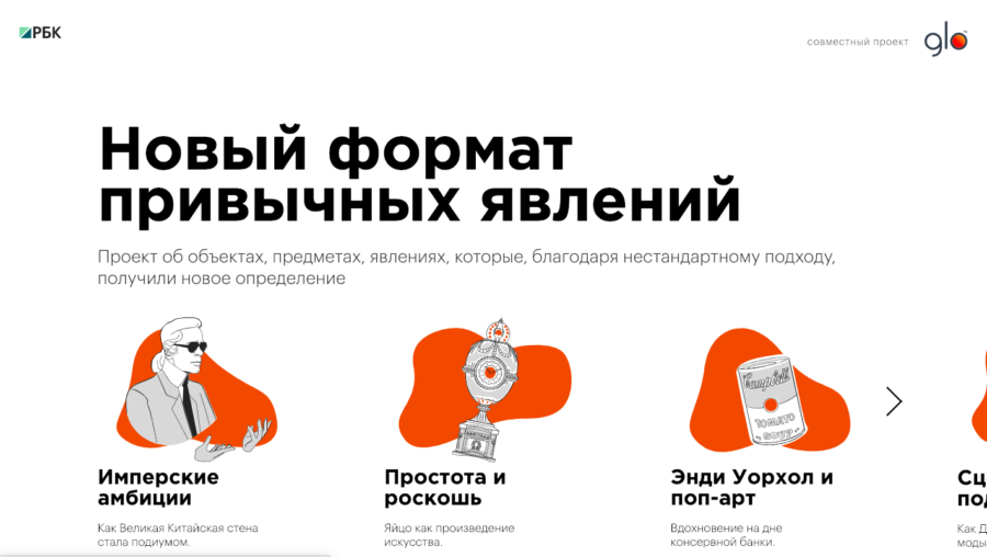 Новый формат привычных явлений