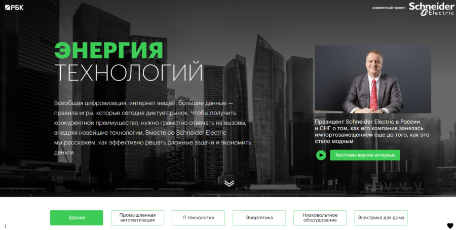 Schneider Electric. Энергия технологий