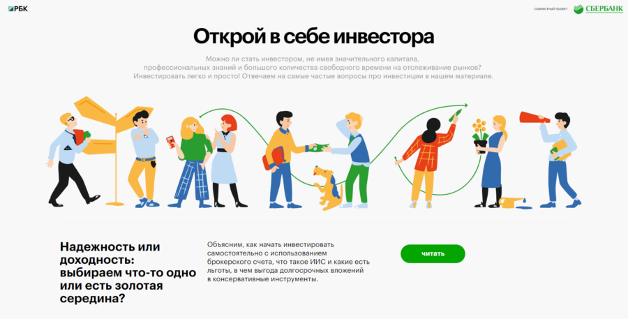 Сбербанк. Открой в себе инвестора.