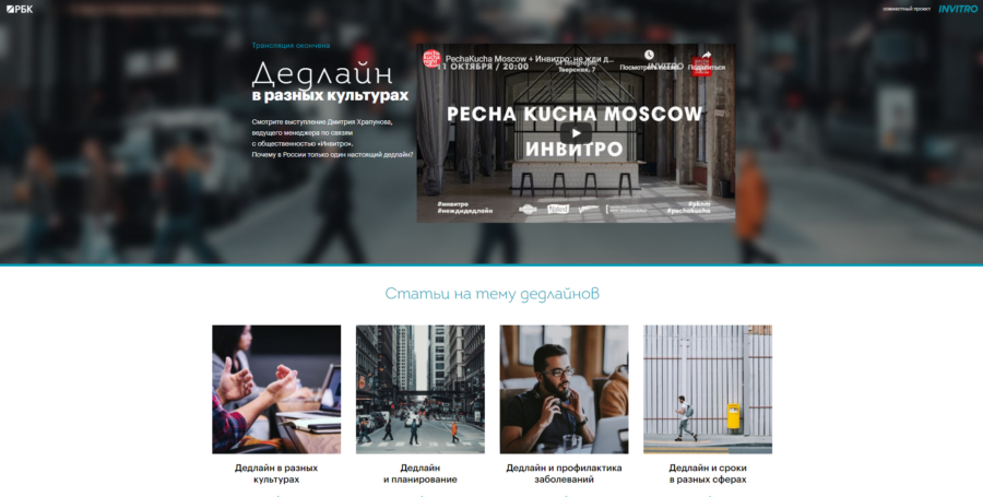 Инвитро. Не жди дедлайн.