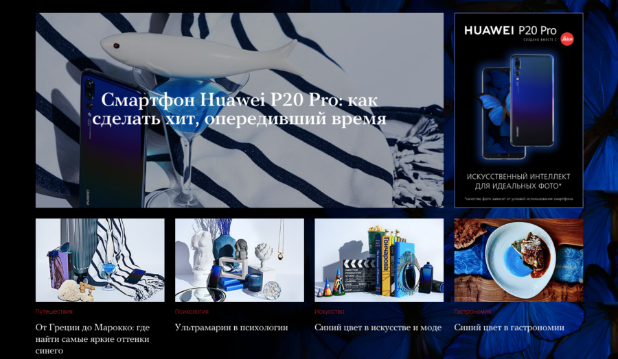 Huawei. Всё о синем.