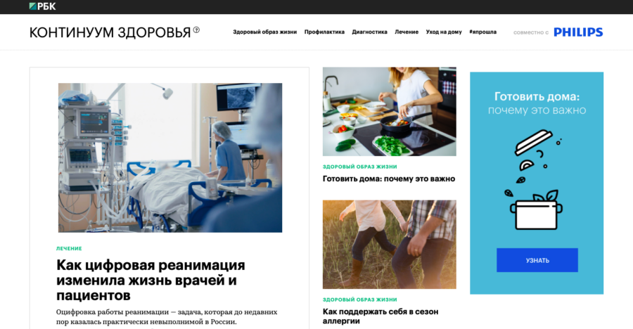 Philips. Континуум здоровья.