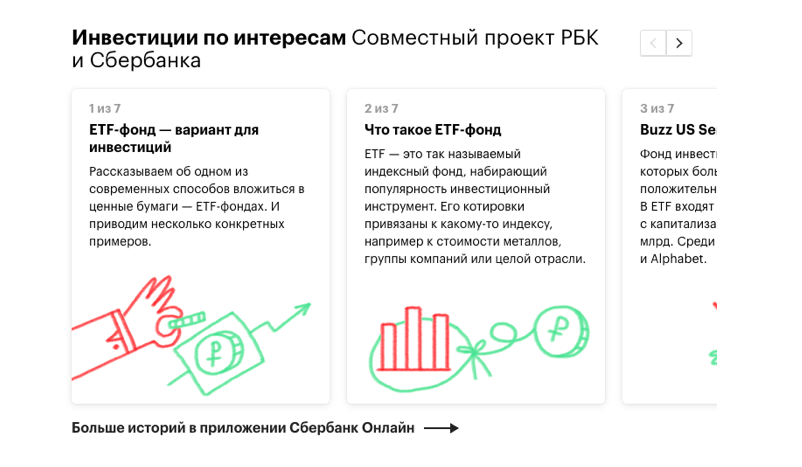 Сбербанк Онлайн. Карточки на Главной РБК.