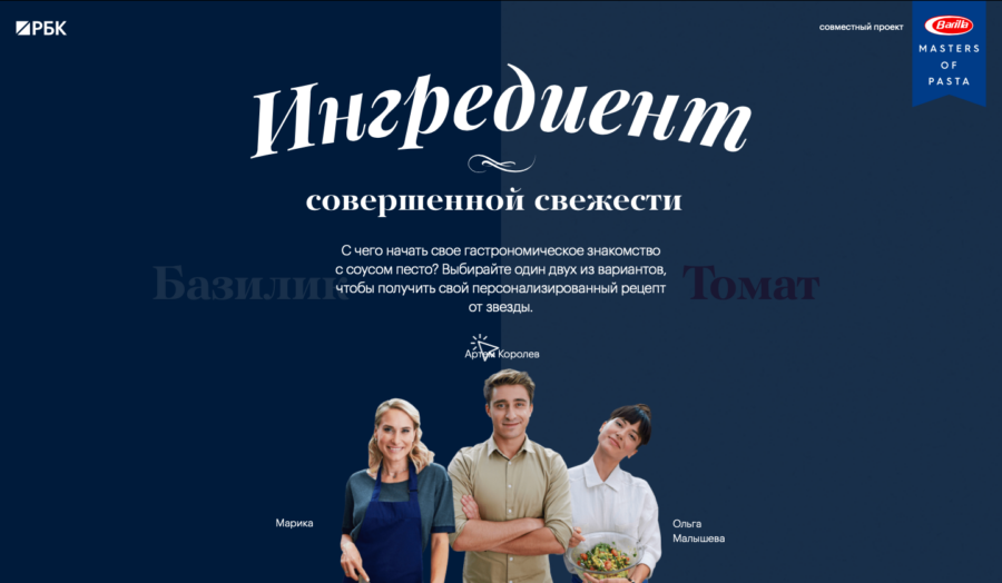 Barilla. Ингредиент совершенной свежести.