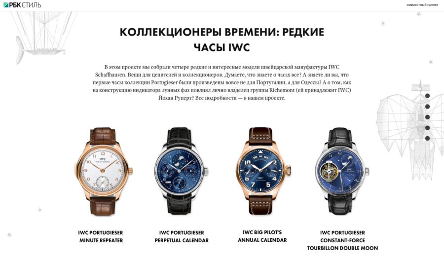 IWC. Коллекционеры времени.