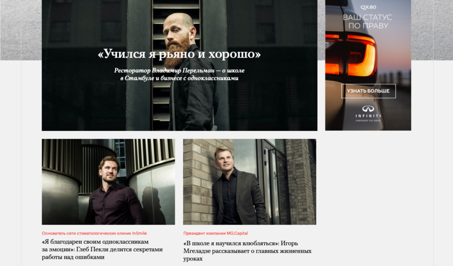 Infiniti. Back to school.