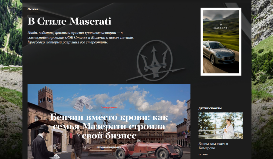 Maserati. В стиле Maserati.