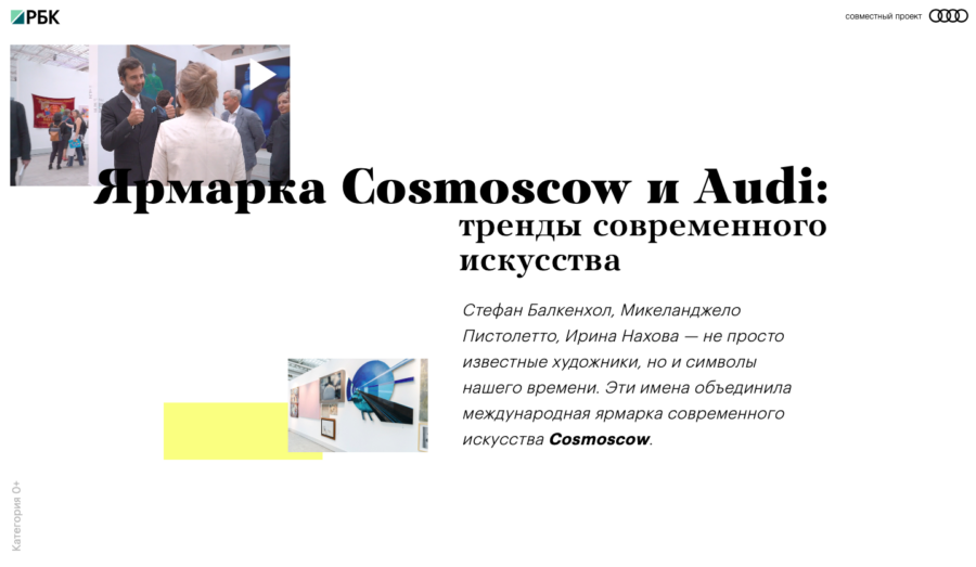 Audi. Ярмарка Cosmoscow и Audi.