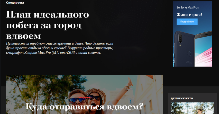 Asus. План идеального побега за город вдвоем.