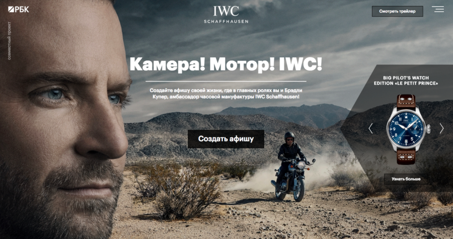 IWC. Камера! Мотор! IWC!